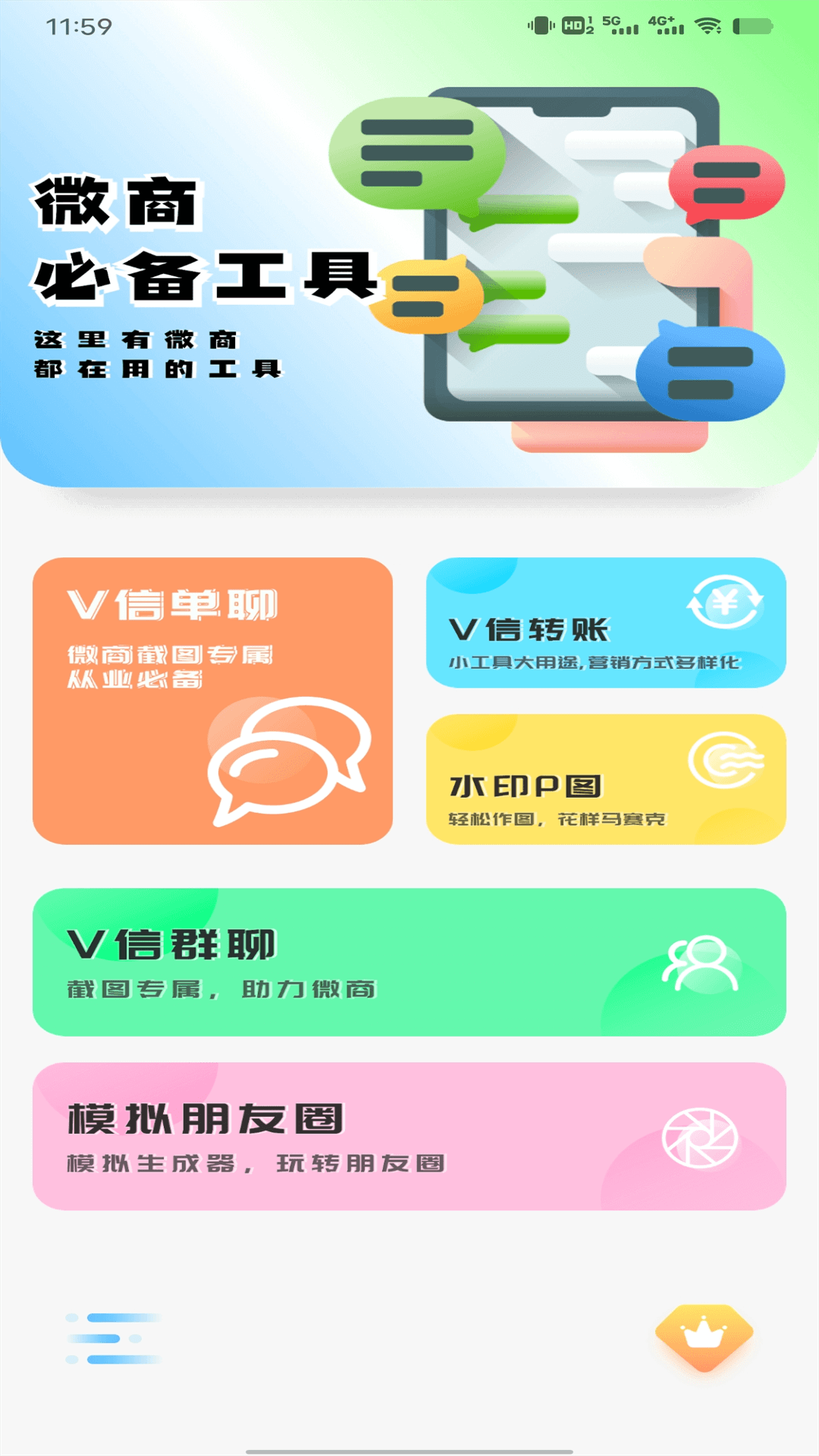 微信聊天记录生成器最新版