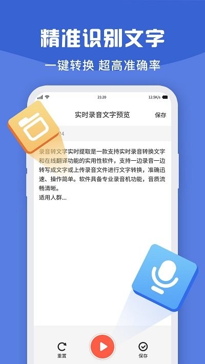 录音转文字实时提取app