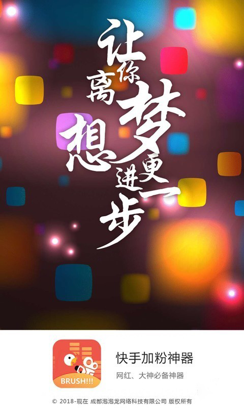 涨粉