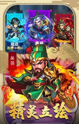 三国全面战争