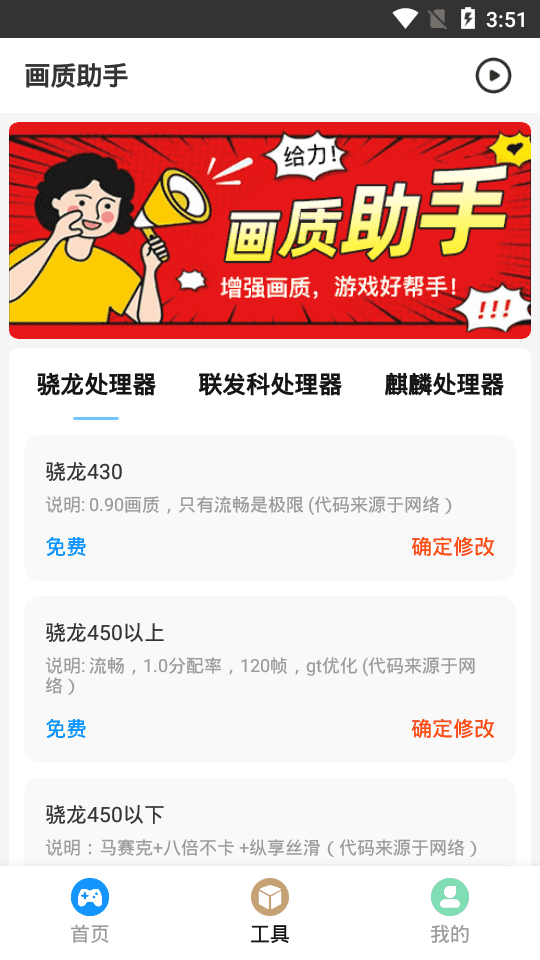 画质助手手机版