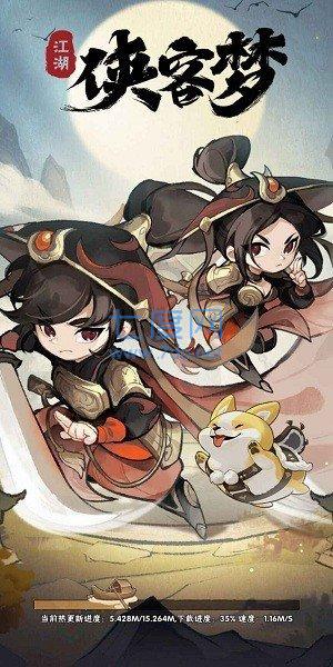 侠客梦正版