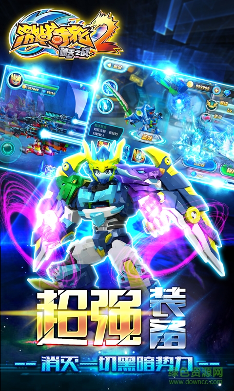 激战奇轮2游戏