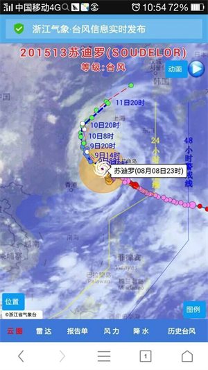浙江台风发布APP