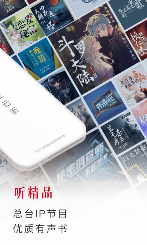 央广云听