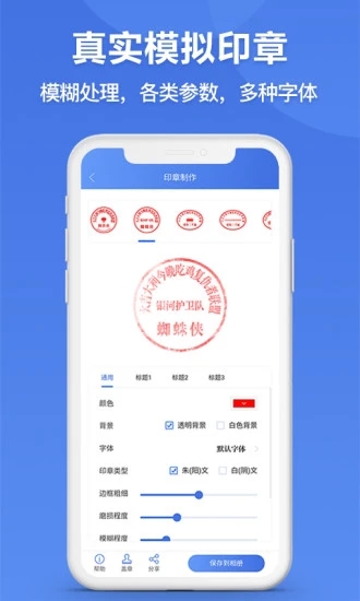 印章生成器手机版