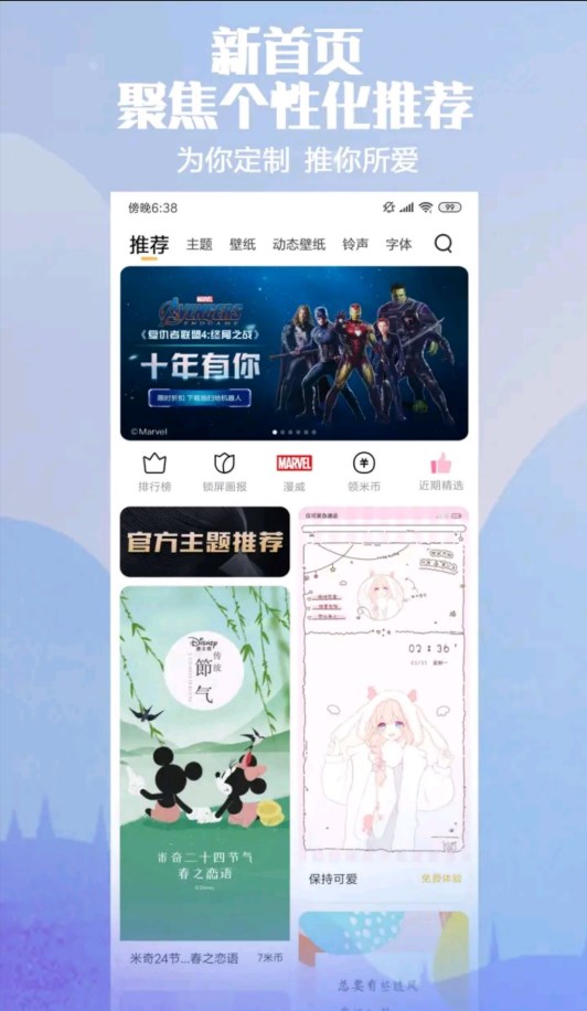 miui主题app