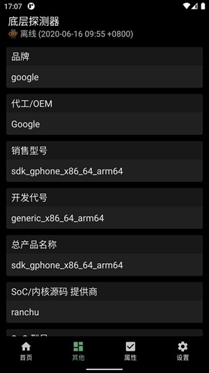 底层探测器手机版