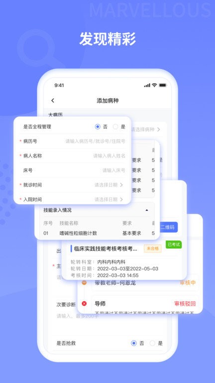 规培训练营app