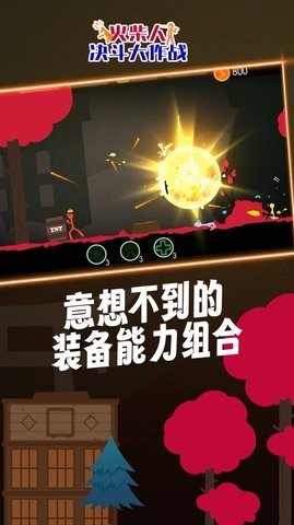 火柴人决斗