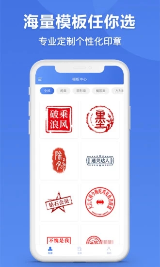 印章生成器手机版