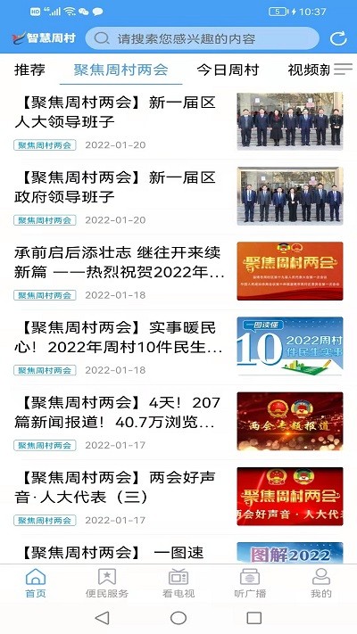 智慧周村app