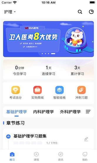 卫人医考app