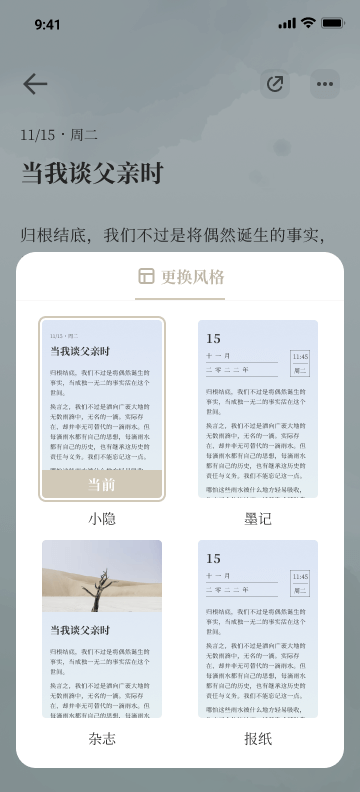 小隐笔记手机版