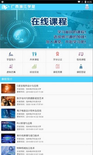 漓江学堂app