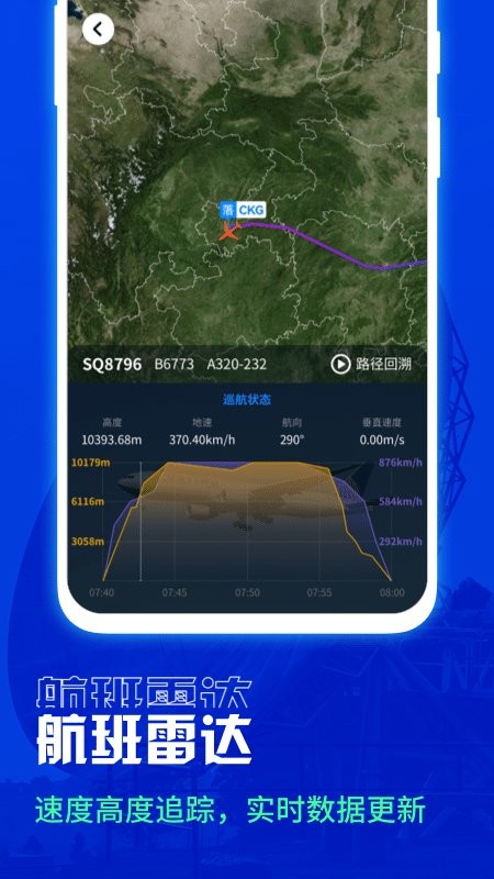 航班雷达app