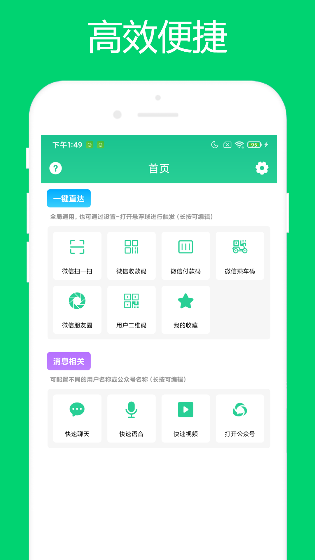 微信助手app最新版