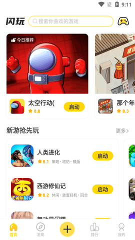 闪玩2024