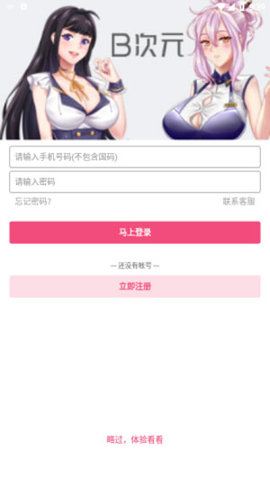 b次元app