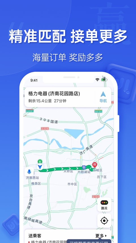 蔚蓝出行司机端