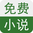 免费小说书城app