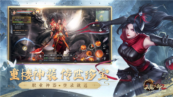 天龙八部最新版