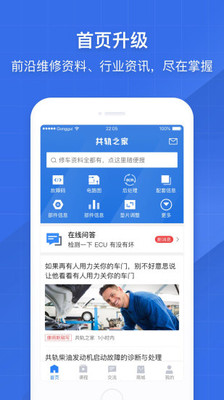 共轨之家app官