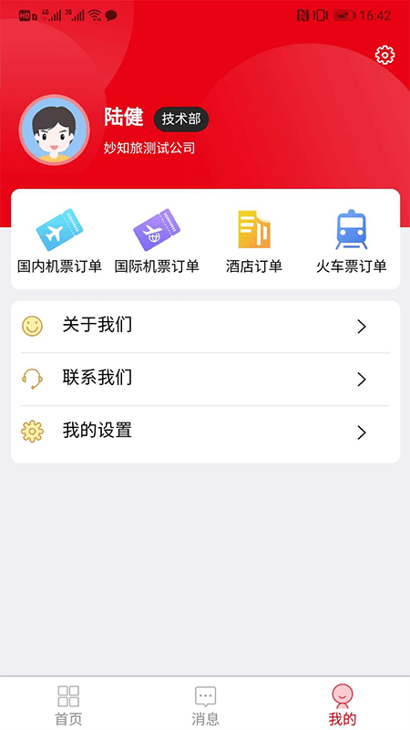 程多多商旅app