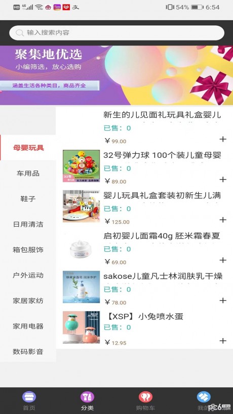 聚集地app