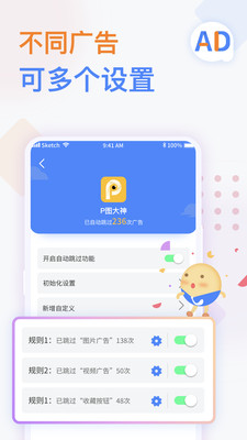 广告拦截大师