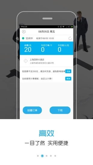 代驾咪表app