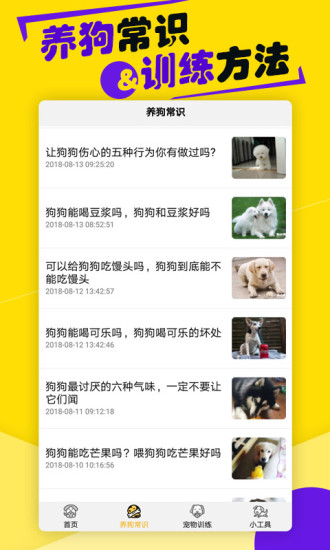 狗语翻译器免费