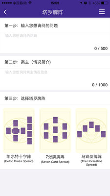 神话塔罗app