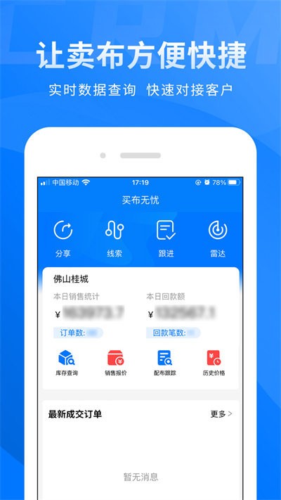 布衣CRM