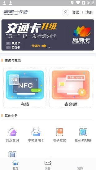 潇湘一卡通