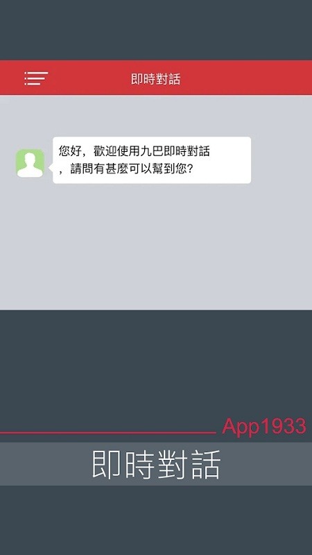 香港巴士app1933