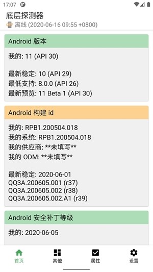 底层探测器手机版