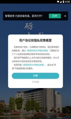 智慧经贸app