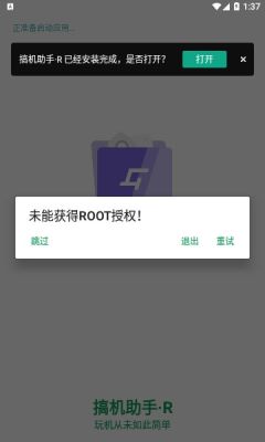搞机助手R