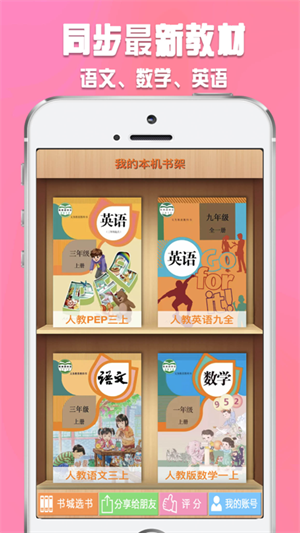 好爸妈点读手机官方版