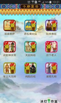 寺庙灵签手机版