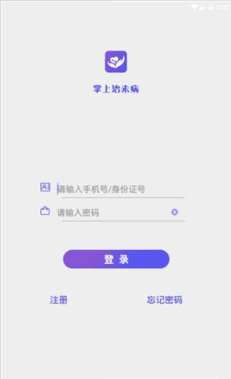 掌上治未病app