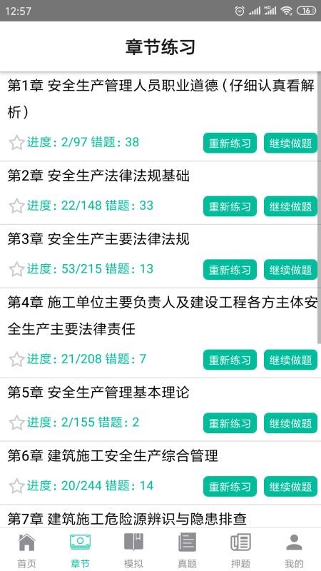 智考题库安卓版