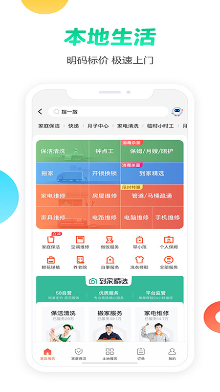 58同城商家版
