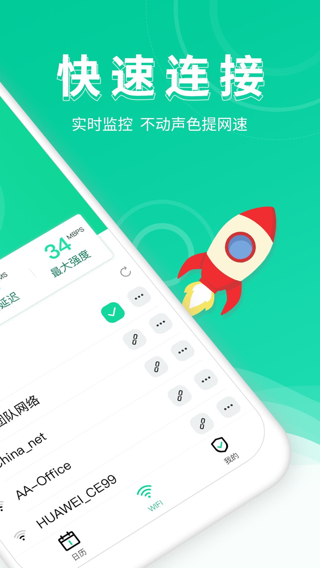 万能wifi专业大师