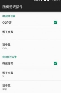 微信骰子修改器