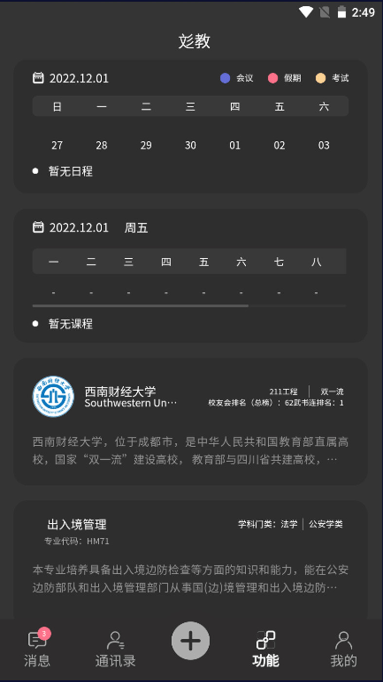 彣道智能云