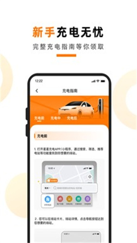 星星充电app