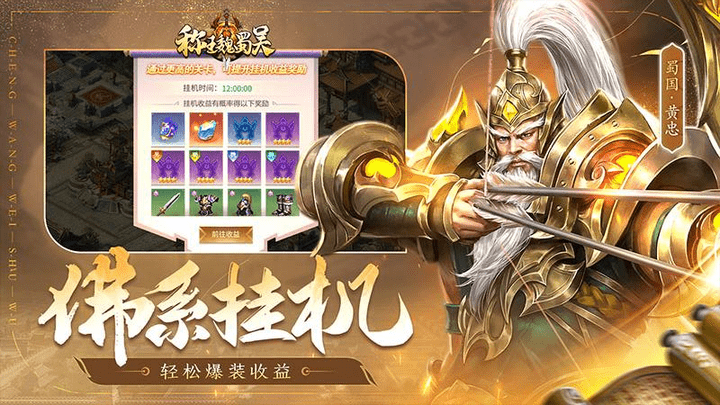 称王魏蜀吴最新版