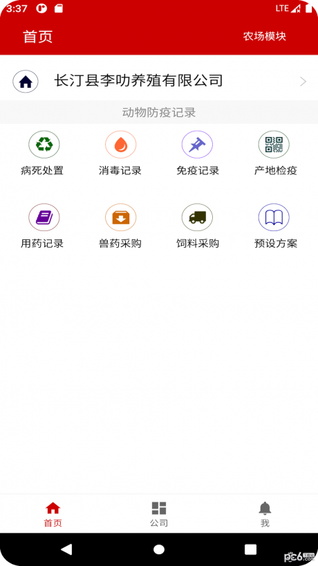养殖档案